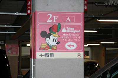 東京ディズニーランド 立体駐車場２階