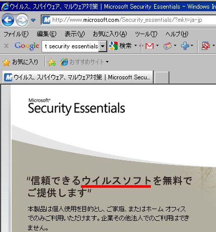 20091117SecurityEssentials.jpg